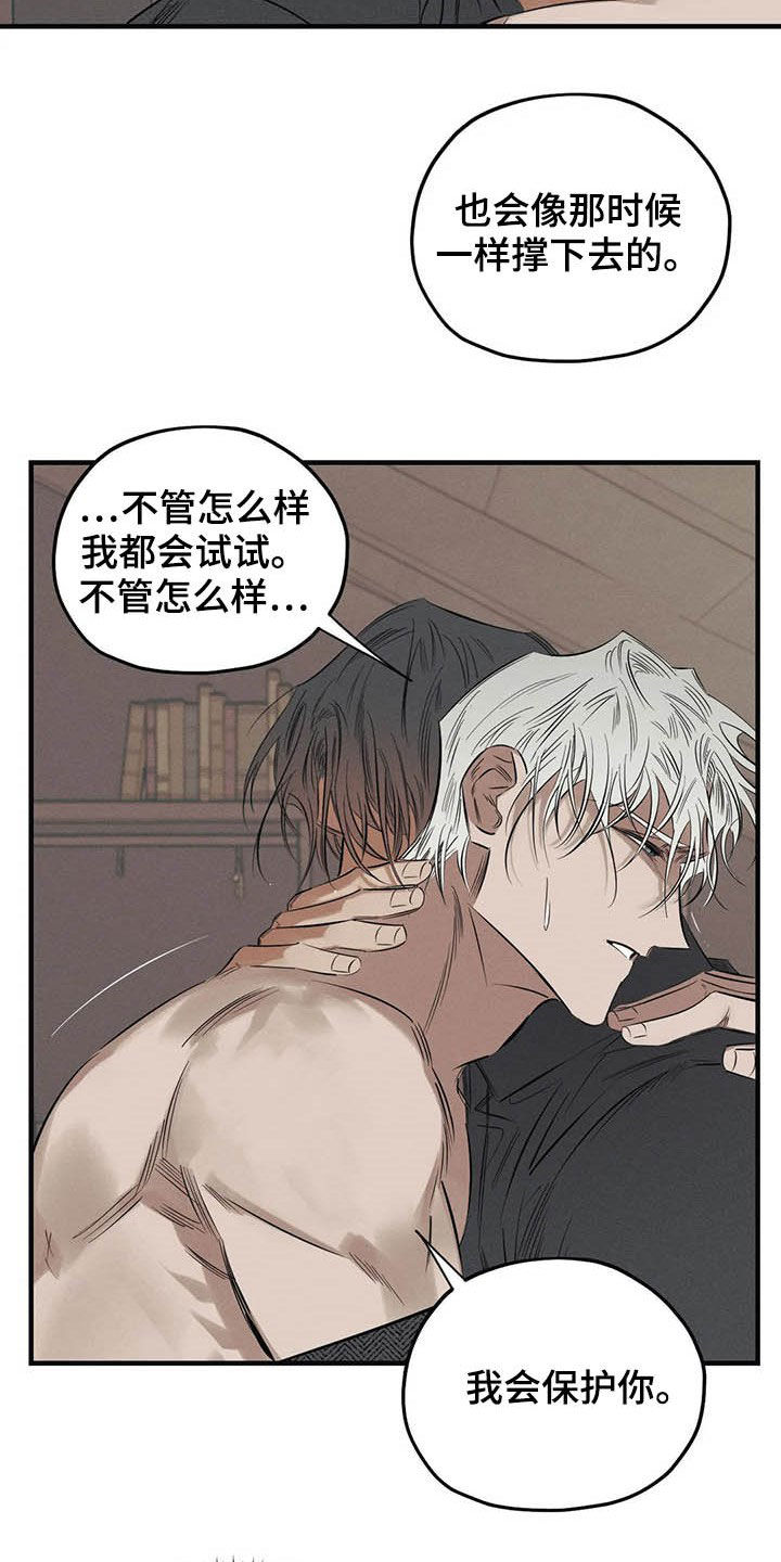 《罪恶的教职》第25章我会保护你 第14页