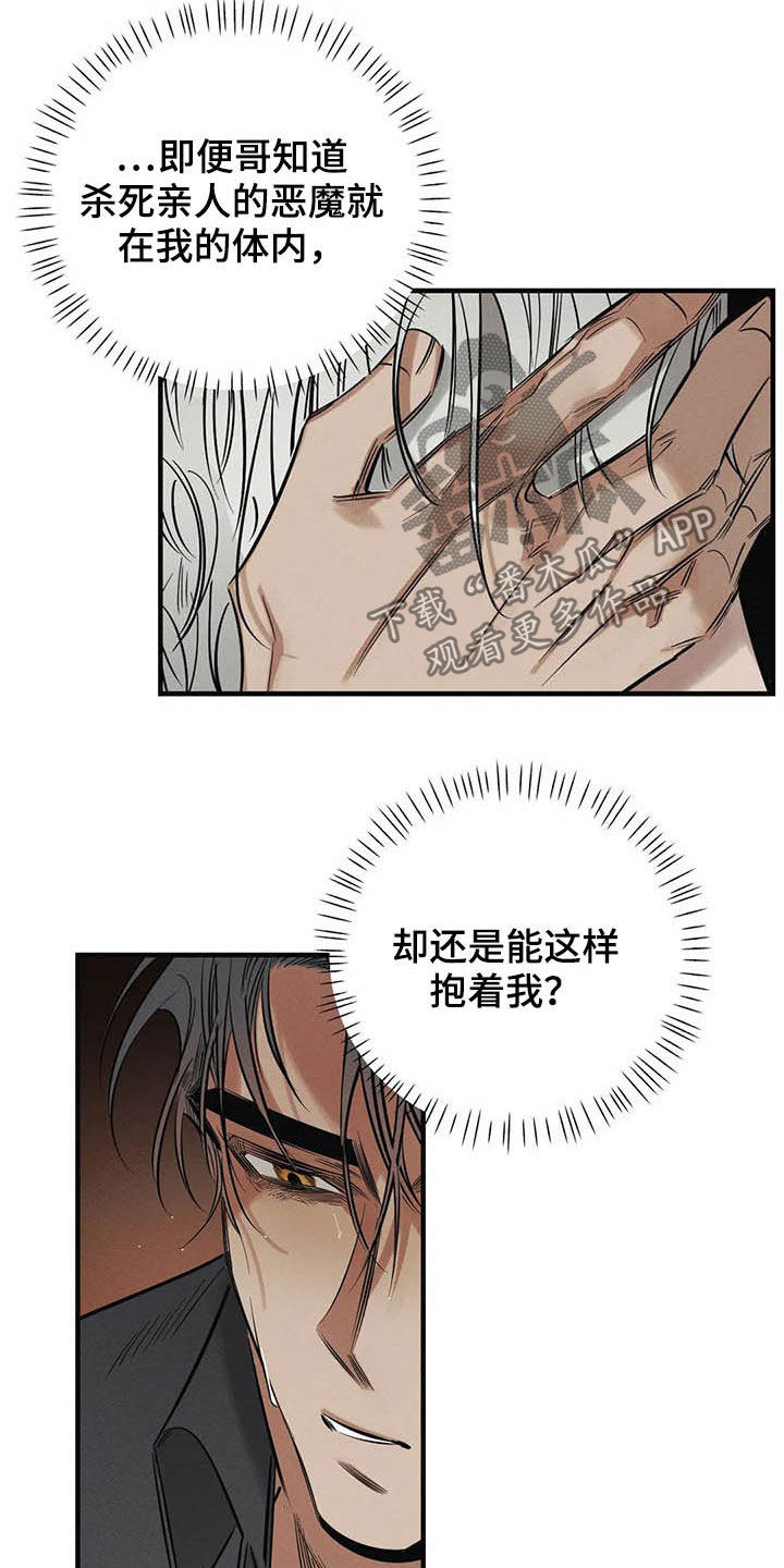 《罪恶的教职》第25章我会保护你 第15页