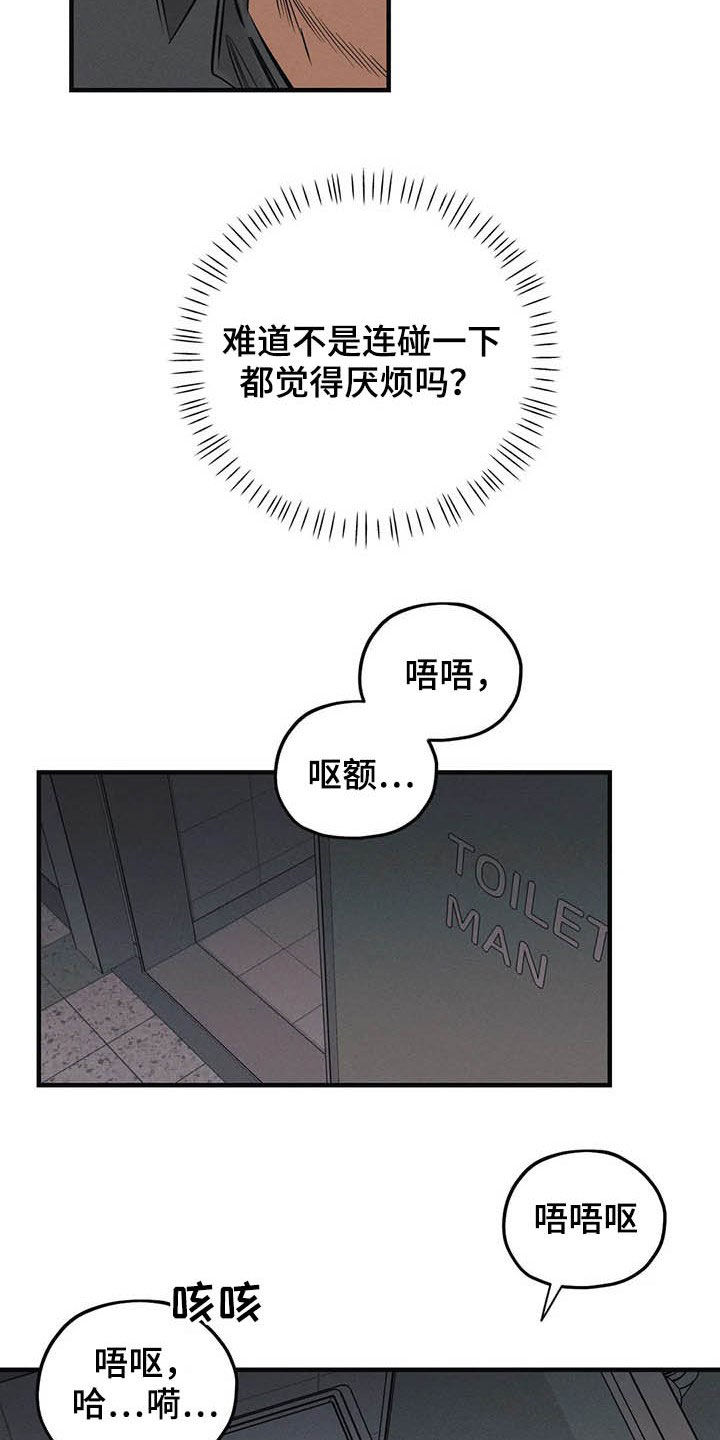 《罪恶的教职》第25章我会保护你 第16页