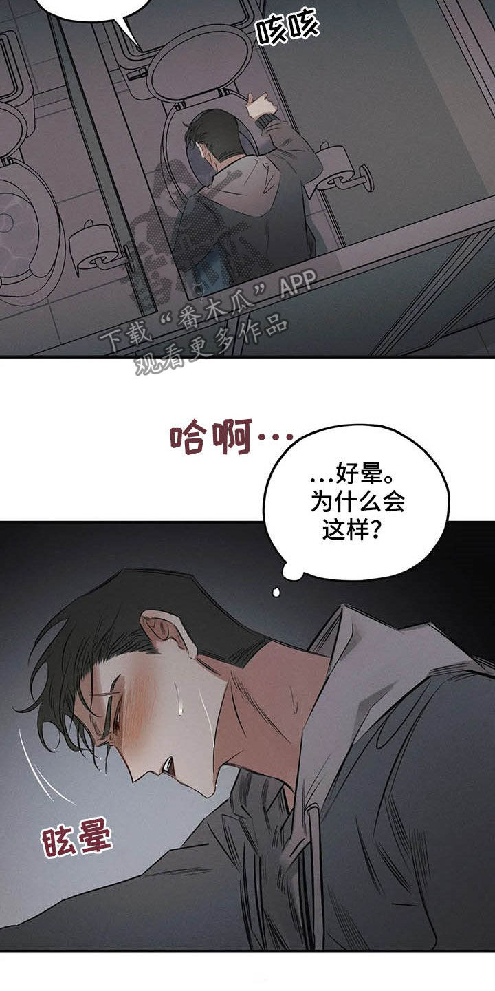 《罪恶的教职》第25章我会保护你 第17页