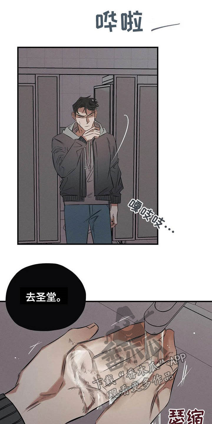 《罪恶的教职》第25章我会保护你 第18页