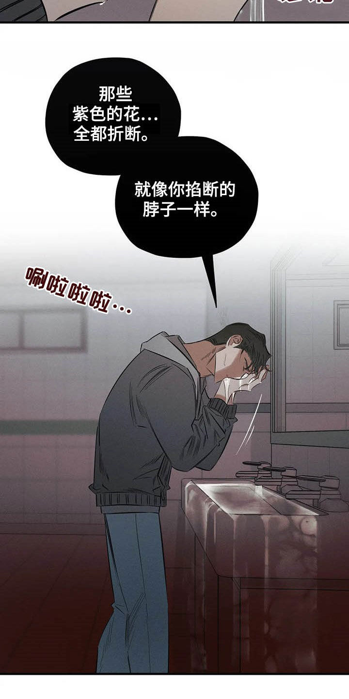 《罪恶的教职》第25章我会保护你 第19页