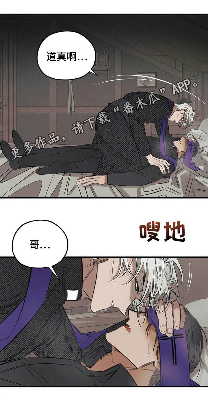 《罪恶的教职》第25章我会保护你 第1页
