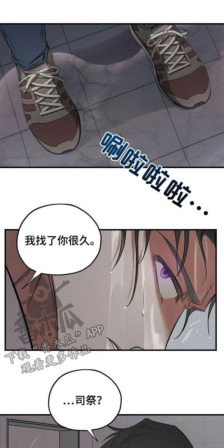 《罪恶的教职》第25章我会保护你 第20页