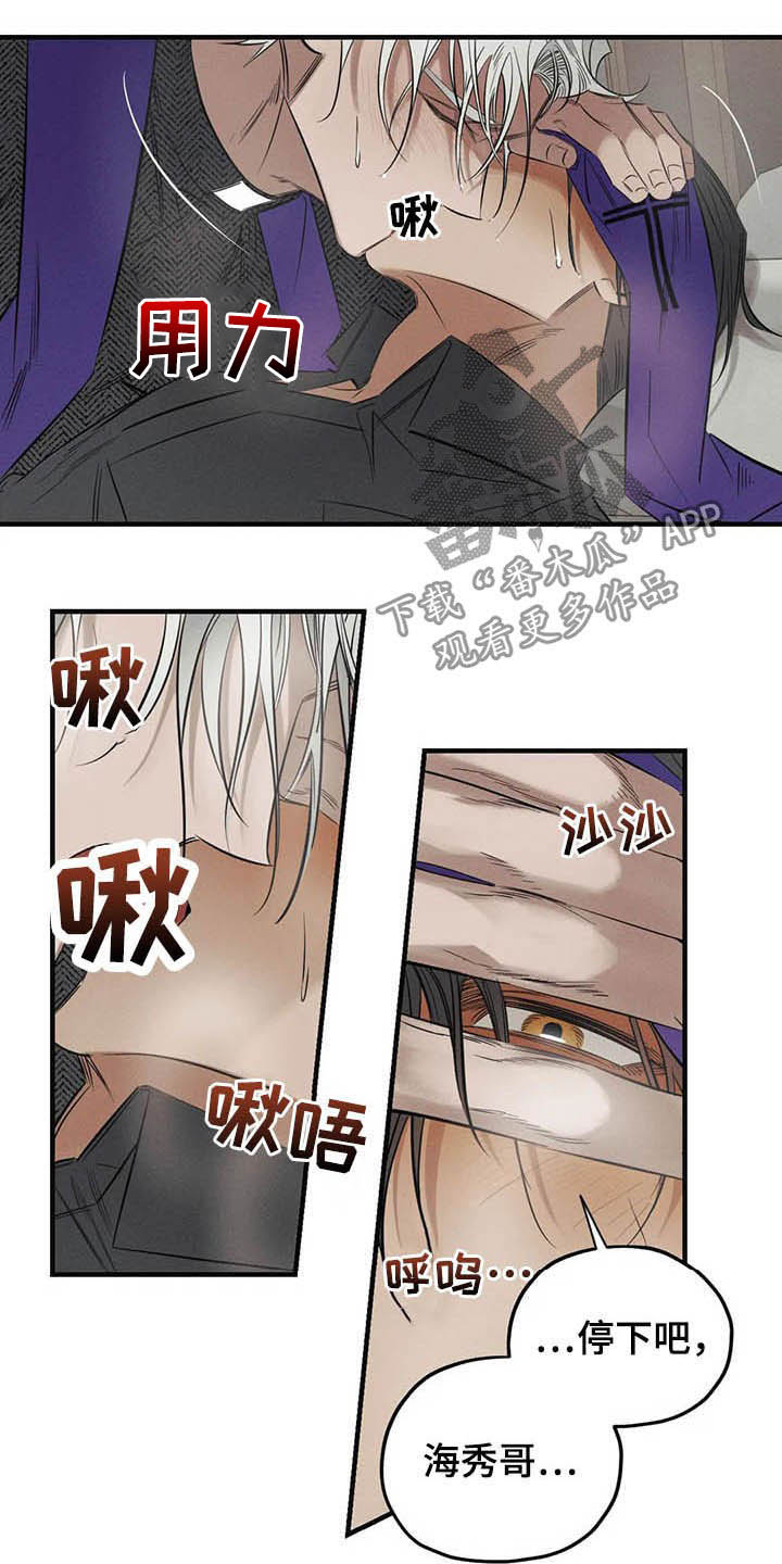 《罪恶的教职》第25章我会保护你 第2页