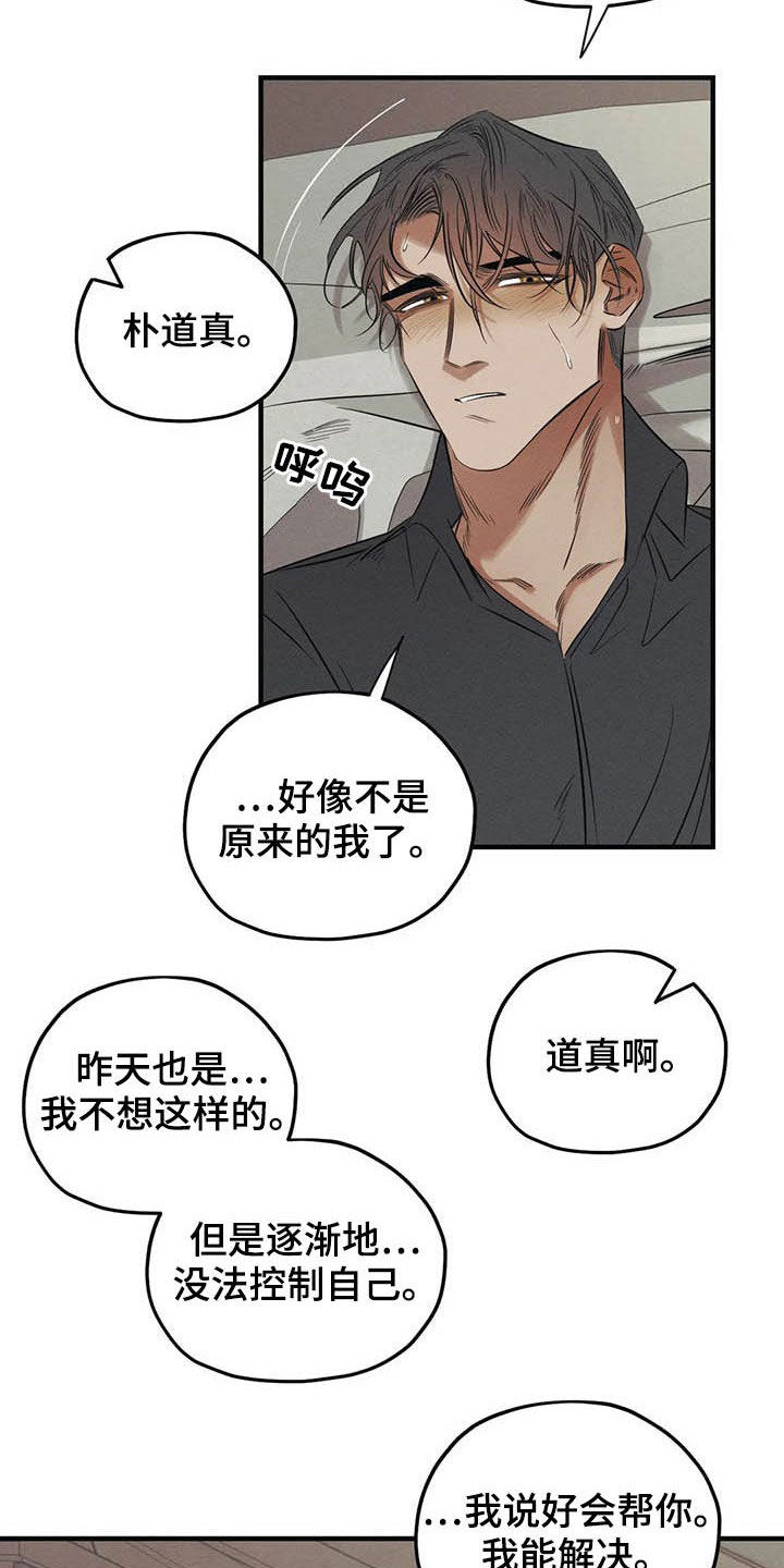 《罪恶的教职》第25章我会保护你 第4页