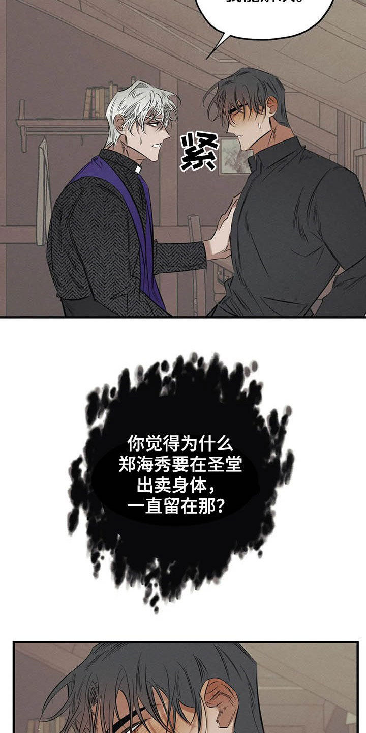 《罪恶的教职》第25章我会保护你 第5页