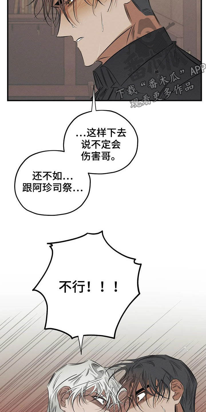 《罪恶的教职》第25章我会保护你 第6页