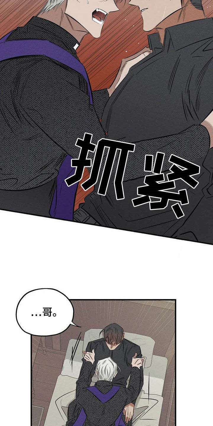 《罪恶的教职》第25章我会保护你 第7页