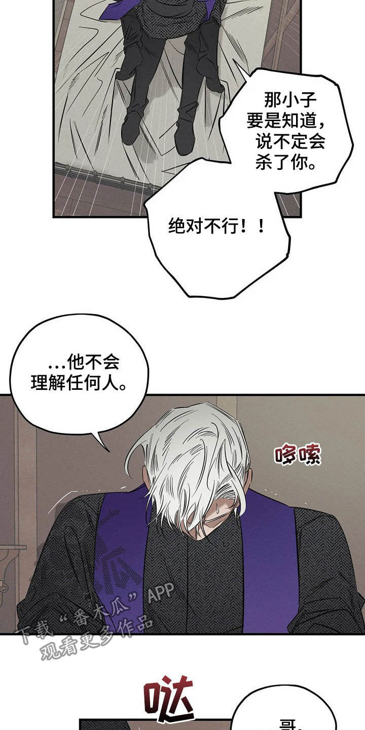 《罪恶的教职》第25章我会保护你 第8页