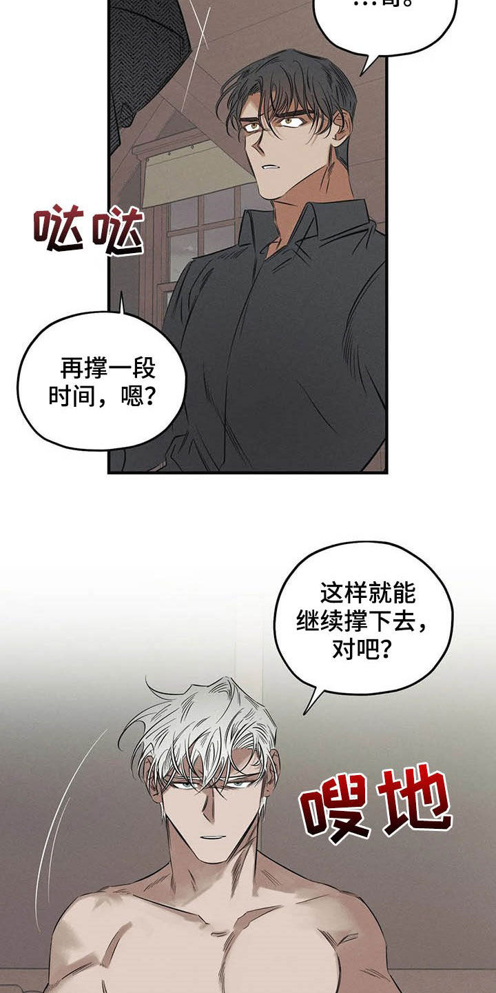 《罪恶的教职》第25章我会保护你 第9页