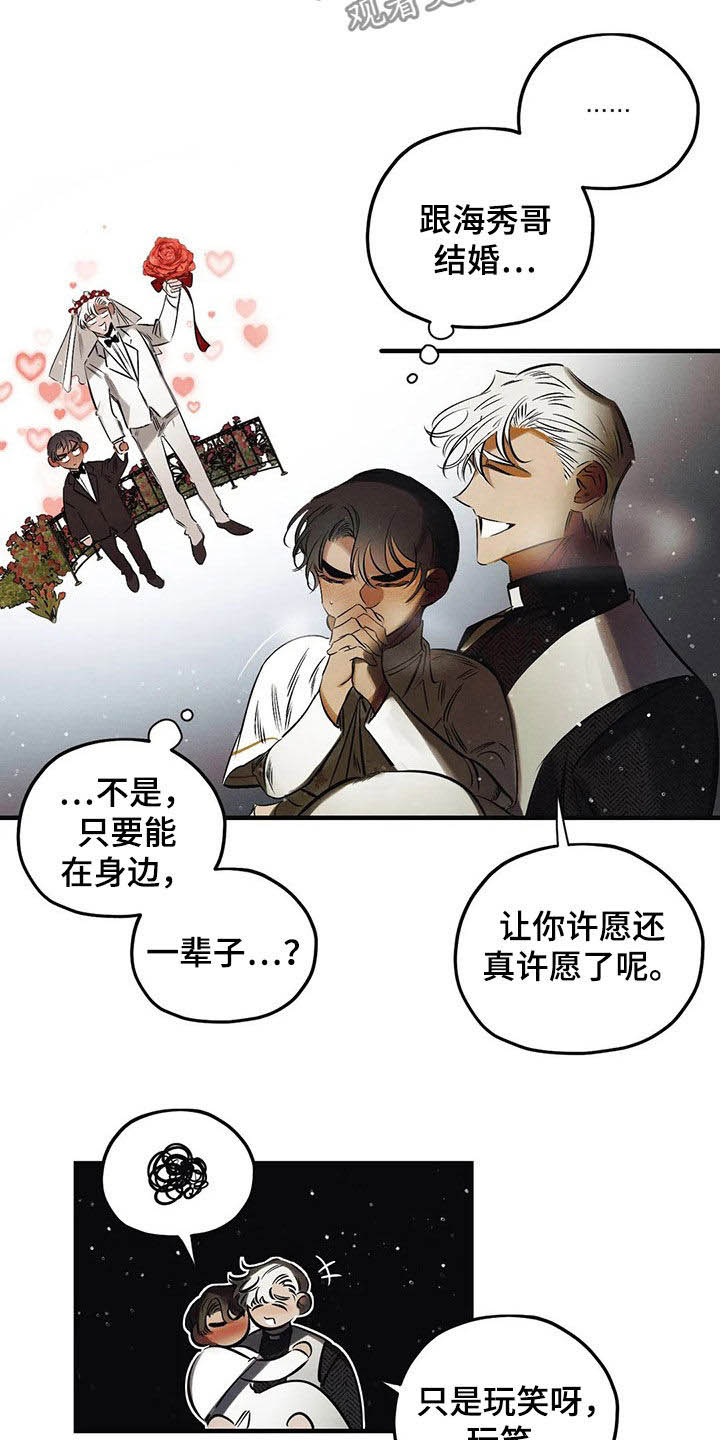 《罪恶的教职》第27章【圣诞特辑】许愿 第11页