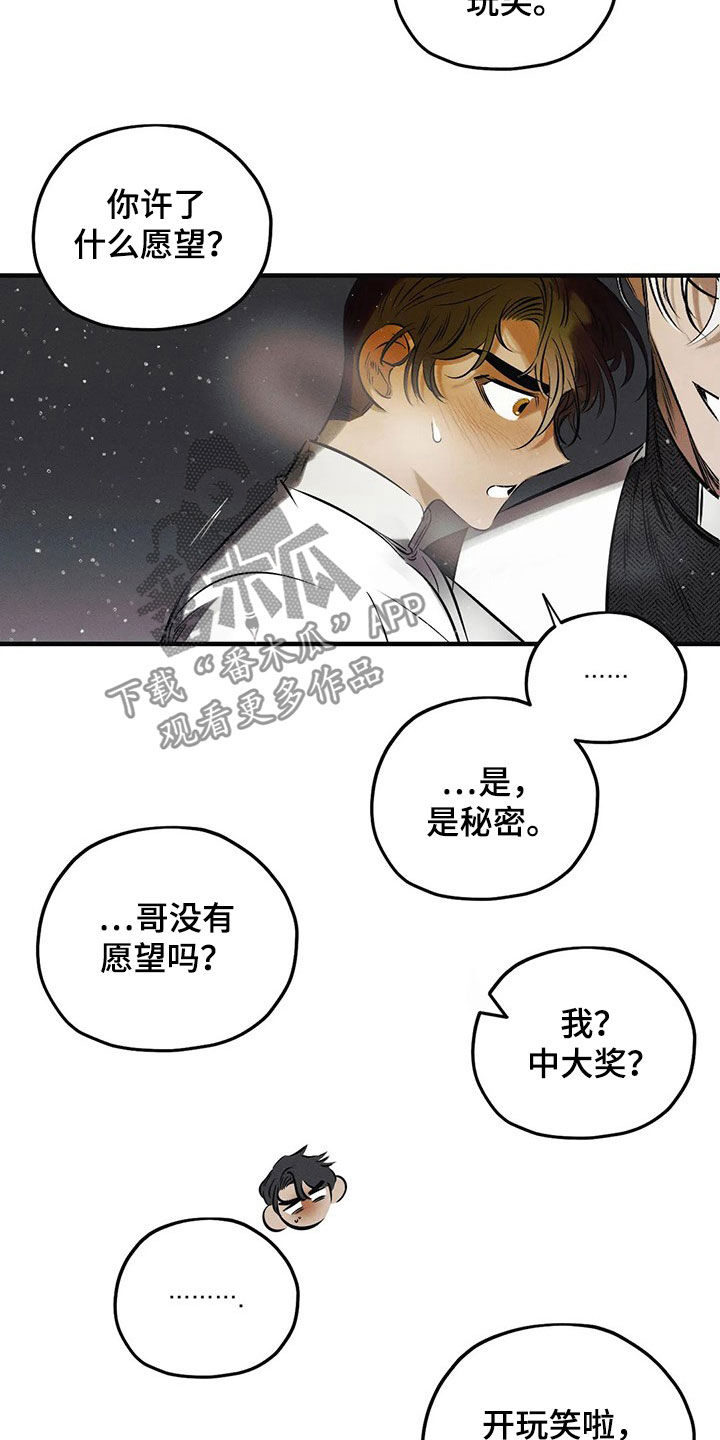 《罪恶的教职》第27章【圣诞特辑】许愿 第12页