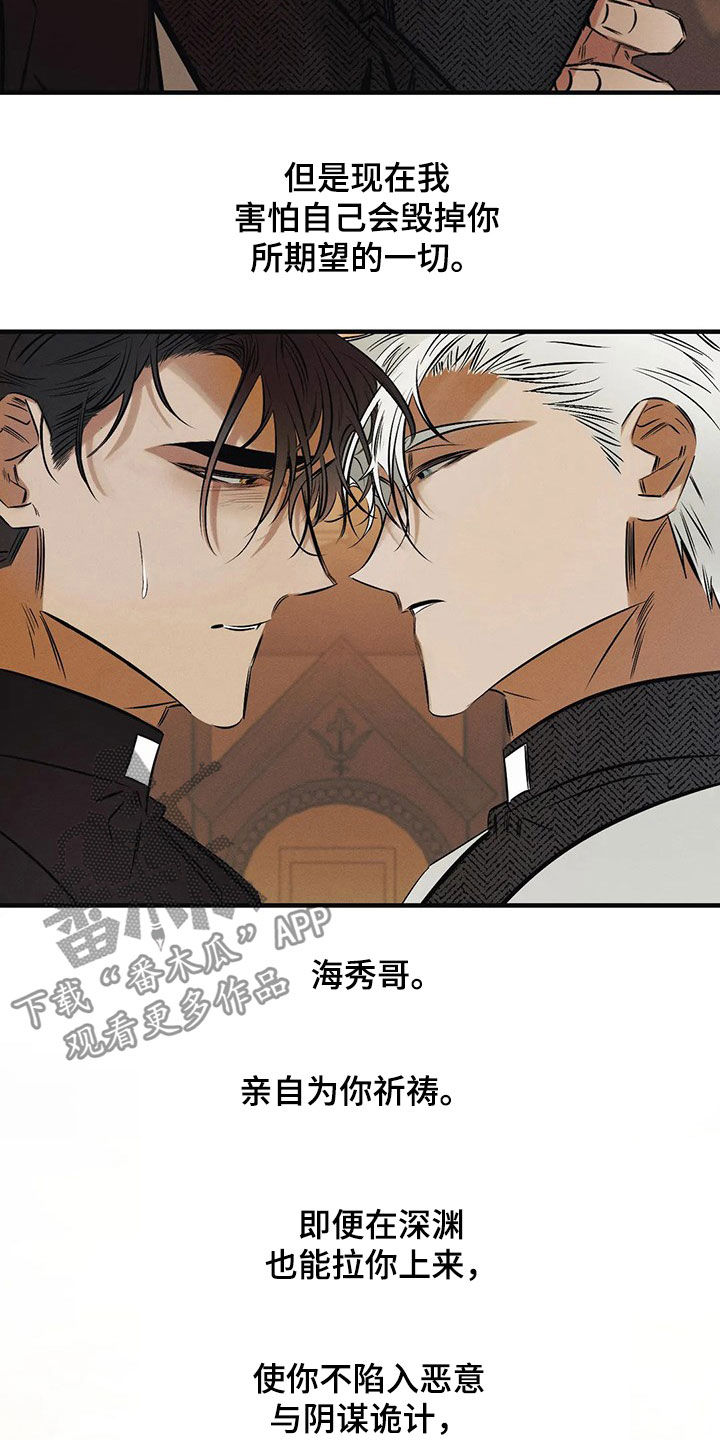 《罪恶的教职》第27章【圣诞特辑】许愿 第15页