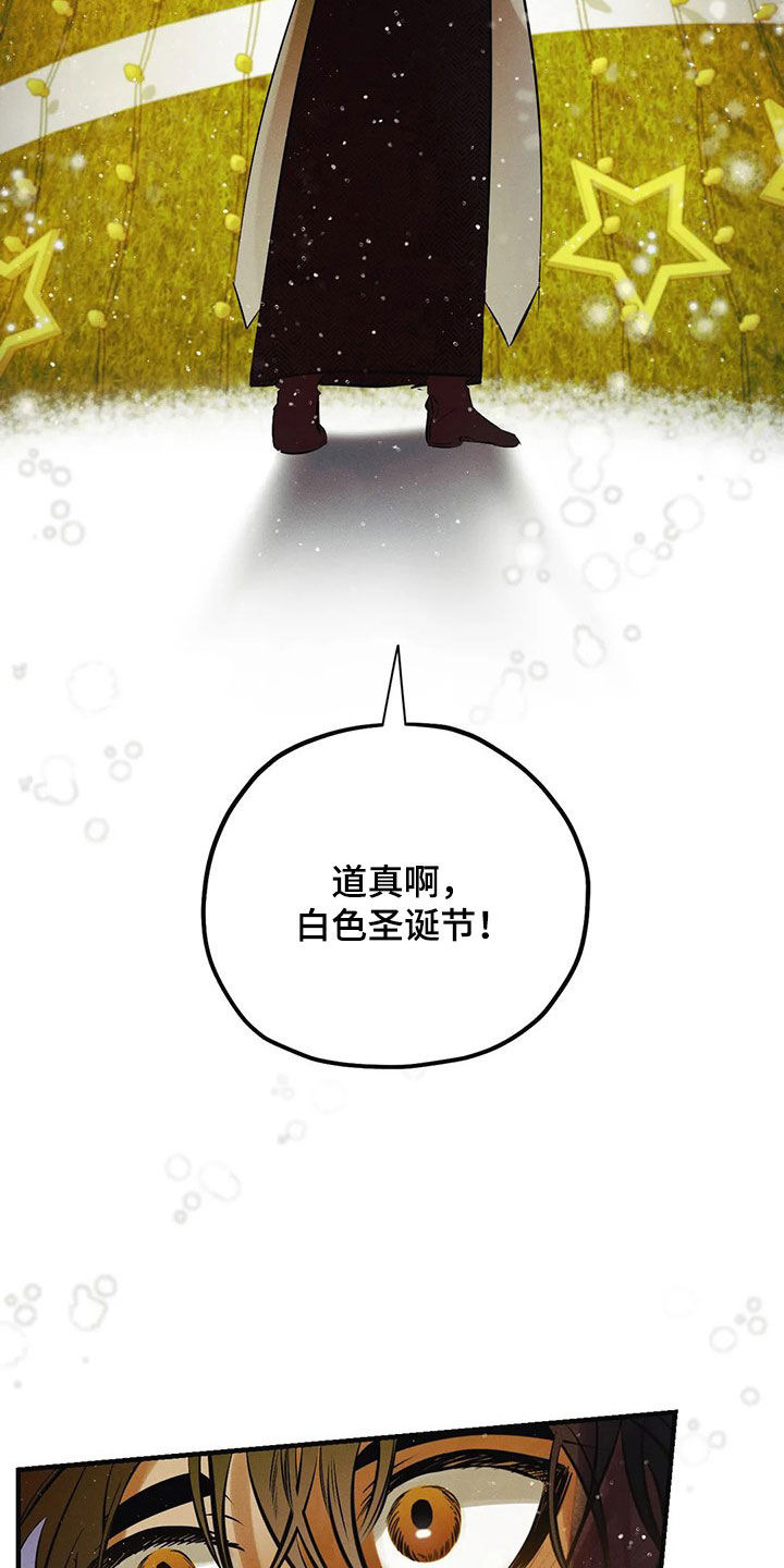 《罪恶的教职》第27章【圣诞特辑】许愿 第6页