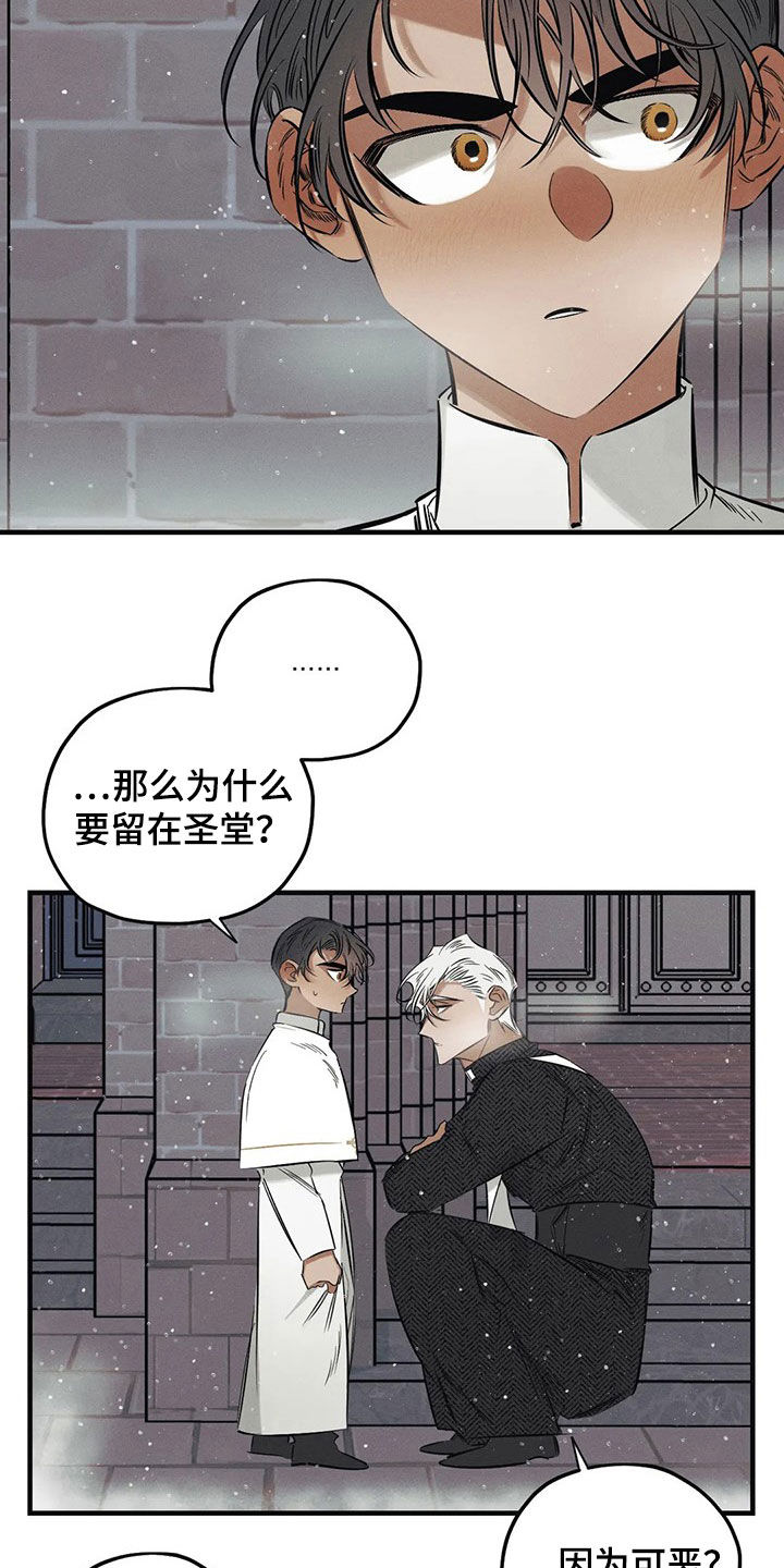 《罪恶的教职》第26章【圣诞特辑】初雪 第10页