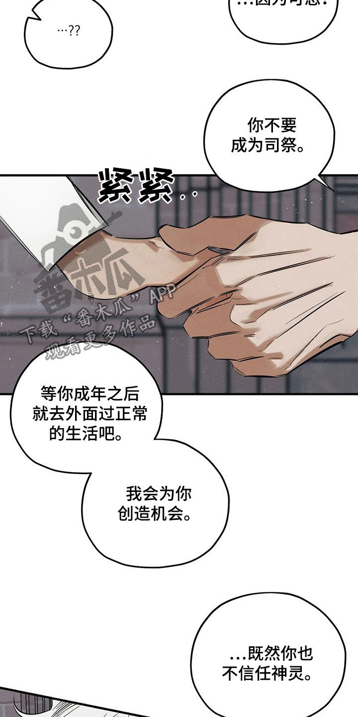 《罪恶的教职》第26章【圣诞特辑】初雪 第11页