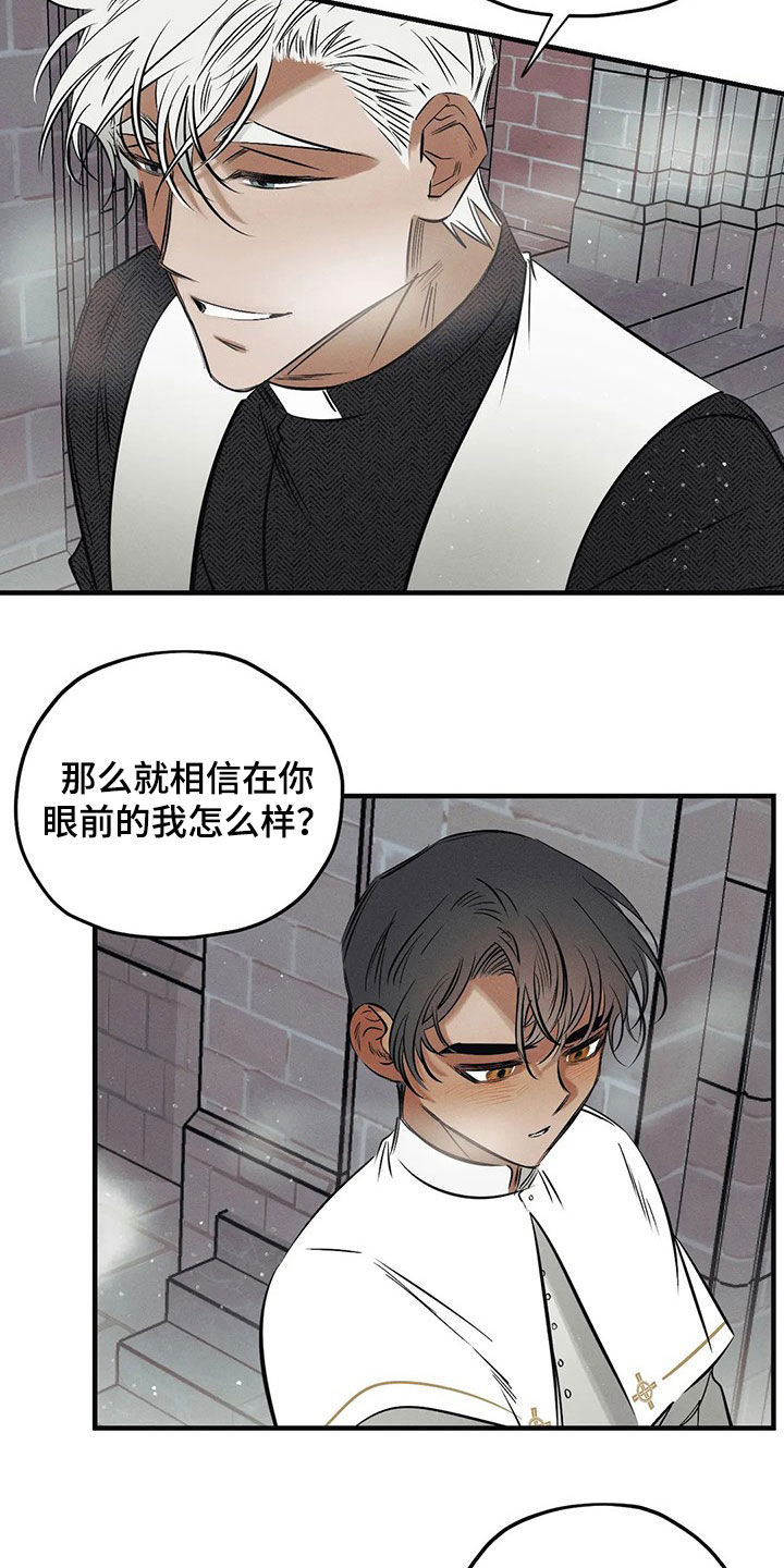 《罪恶的教职》第26章【圣诞特辑】初雪 第12页