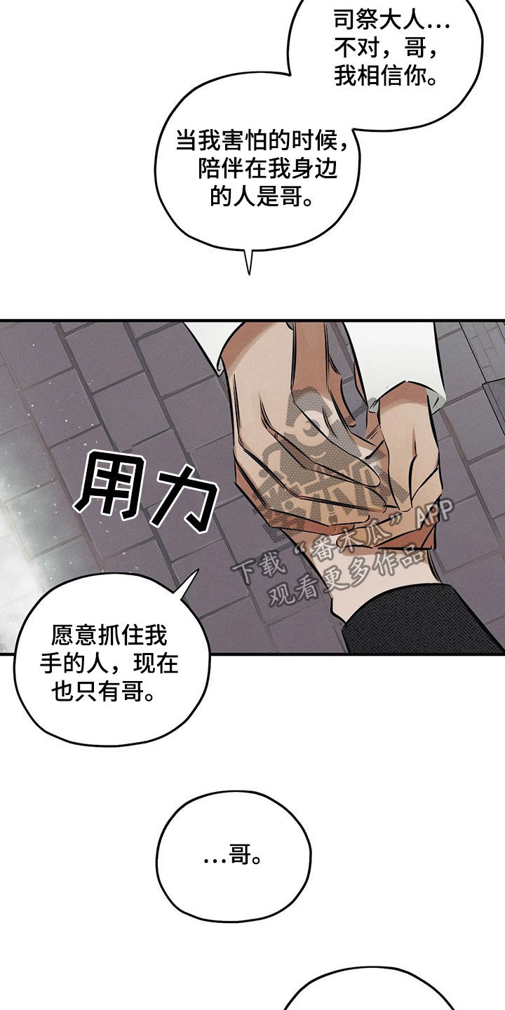 《罪恶的教职》第26章【圣诞特辑】初雪 第13页