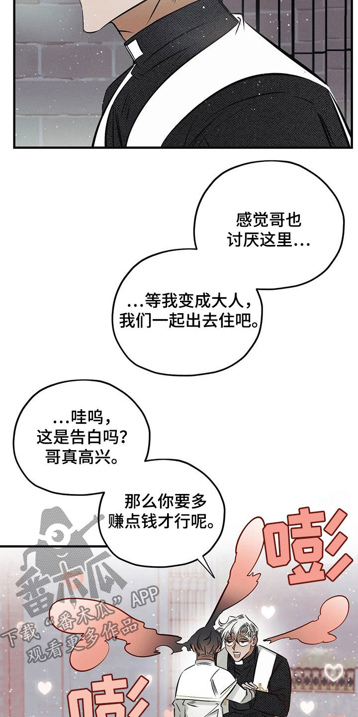 《罪恶的教职》第26章【圣诞特辑】初雪 第15页
