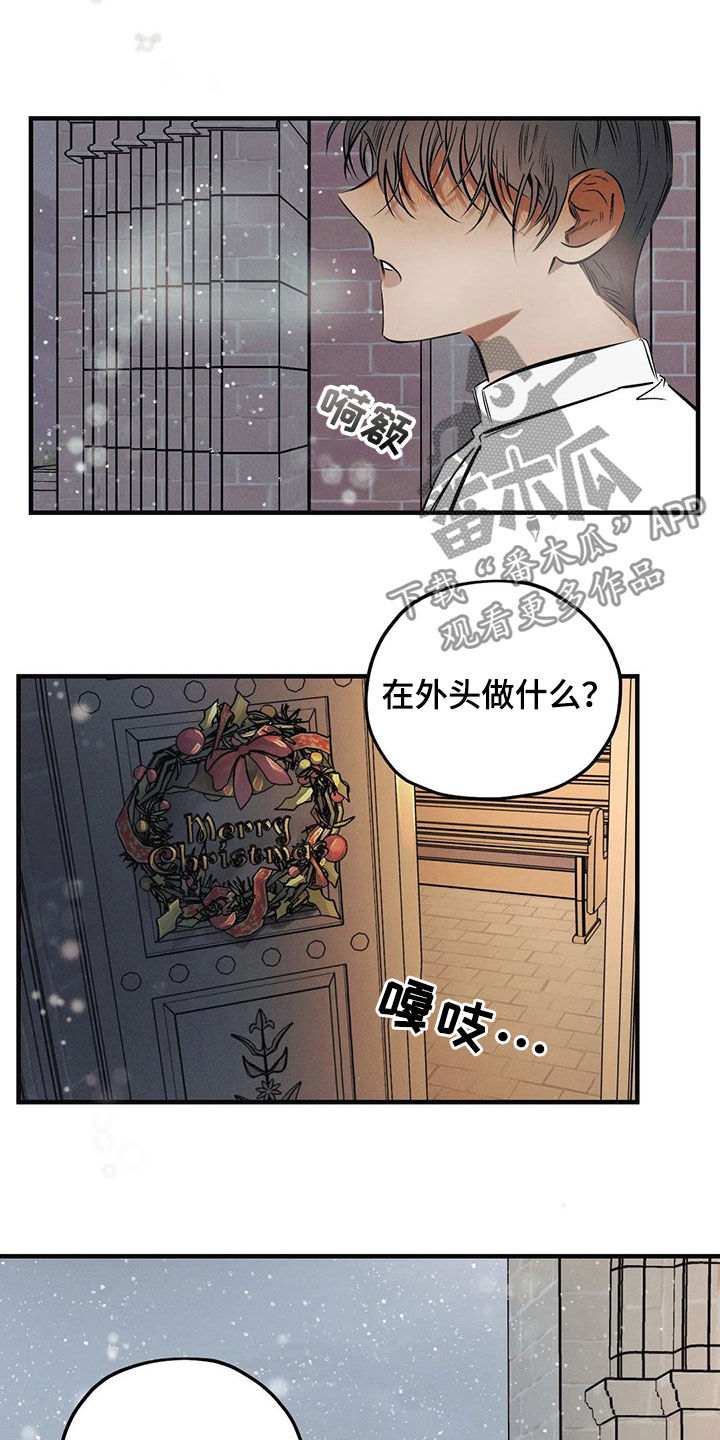 《罪恶的教职》第26章【圣诞特辑】初雪 第2页