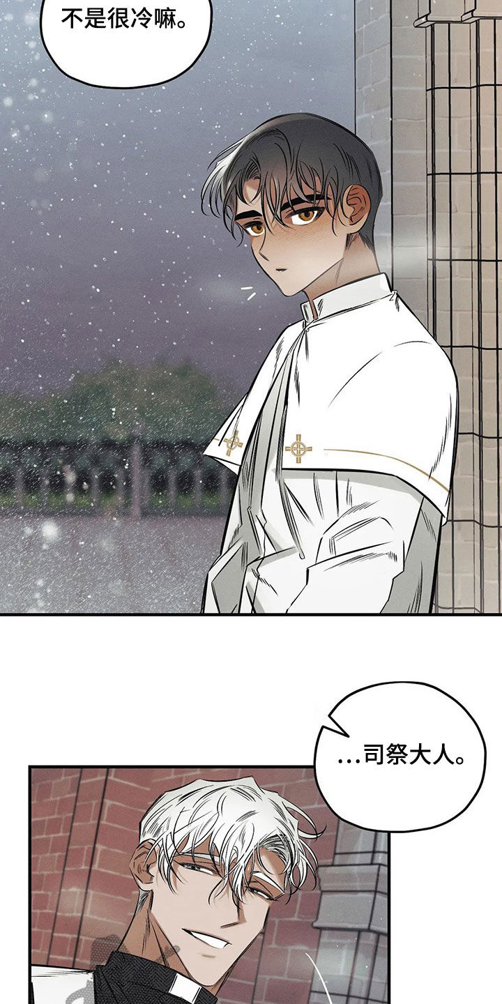 《罪恶的教职》第26章【圣诞特辑】初雪 第3页
