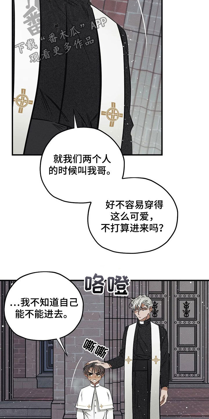 《罪恶的教职》第26章【圣诞特辑】初雪 第4页