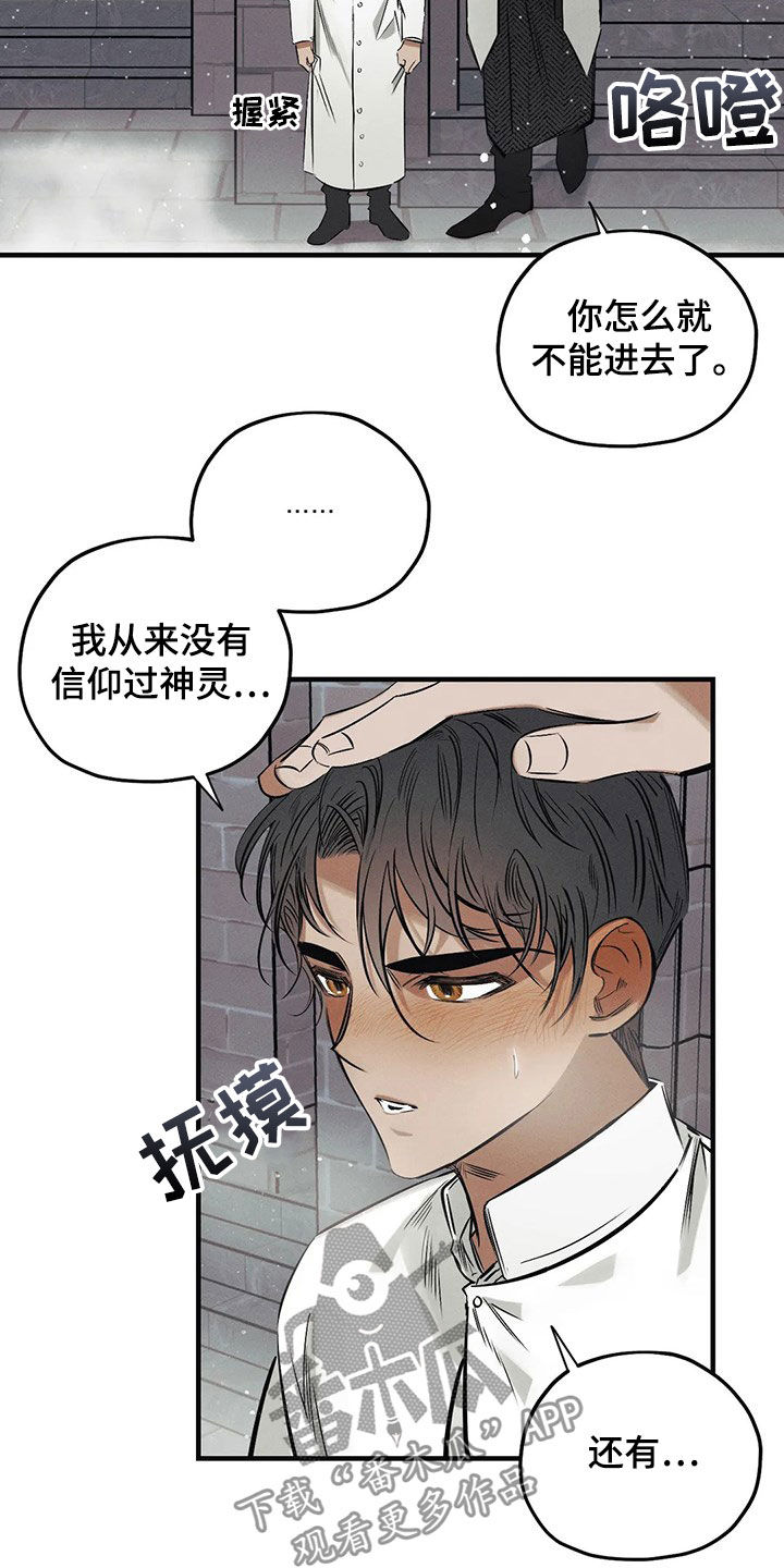 《罪恶的教职》第26章【圣诞特辑】初雪 第5页