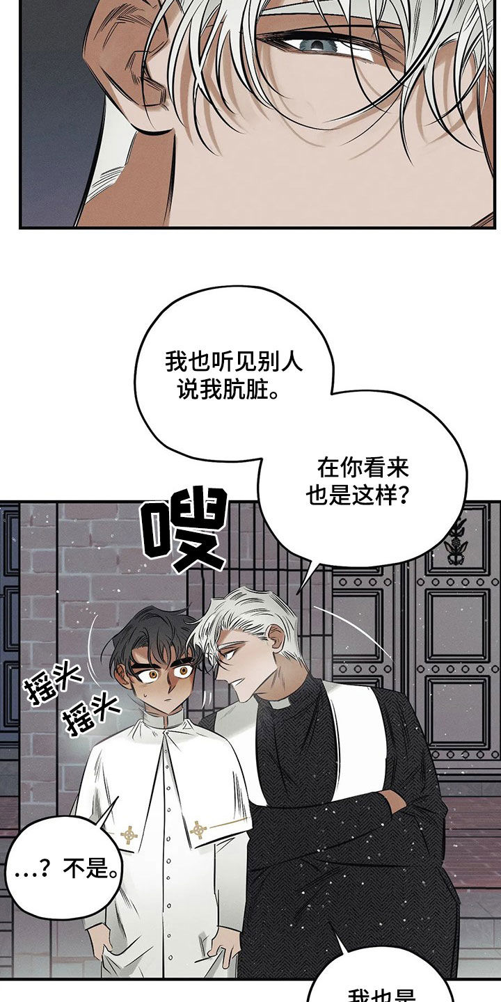 《罪恶的教职》第26章【圣诞特辑】初雪 第8页
