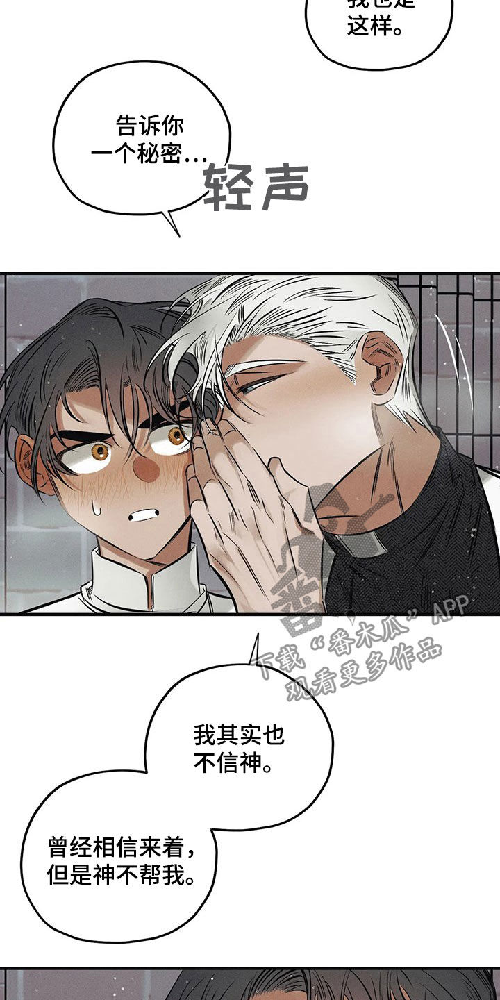 《罪恶的教职》第26章【圣诞特辑】初雪 第9页
