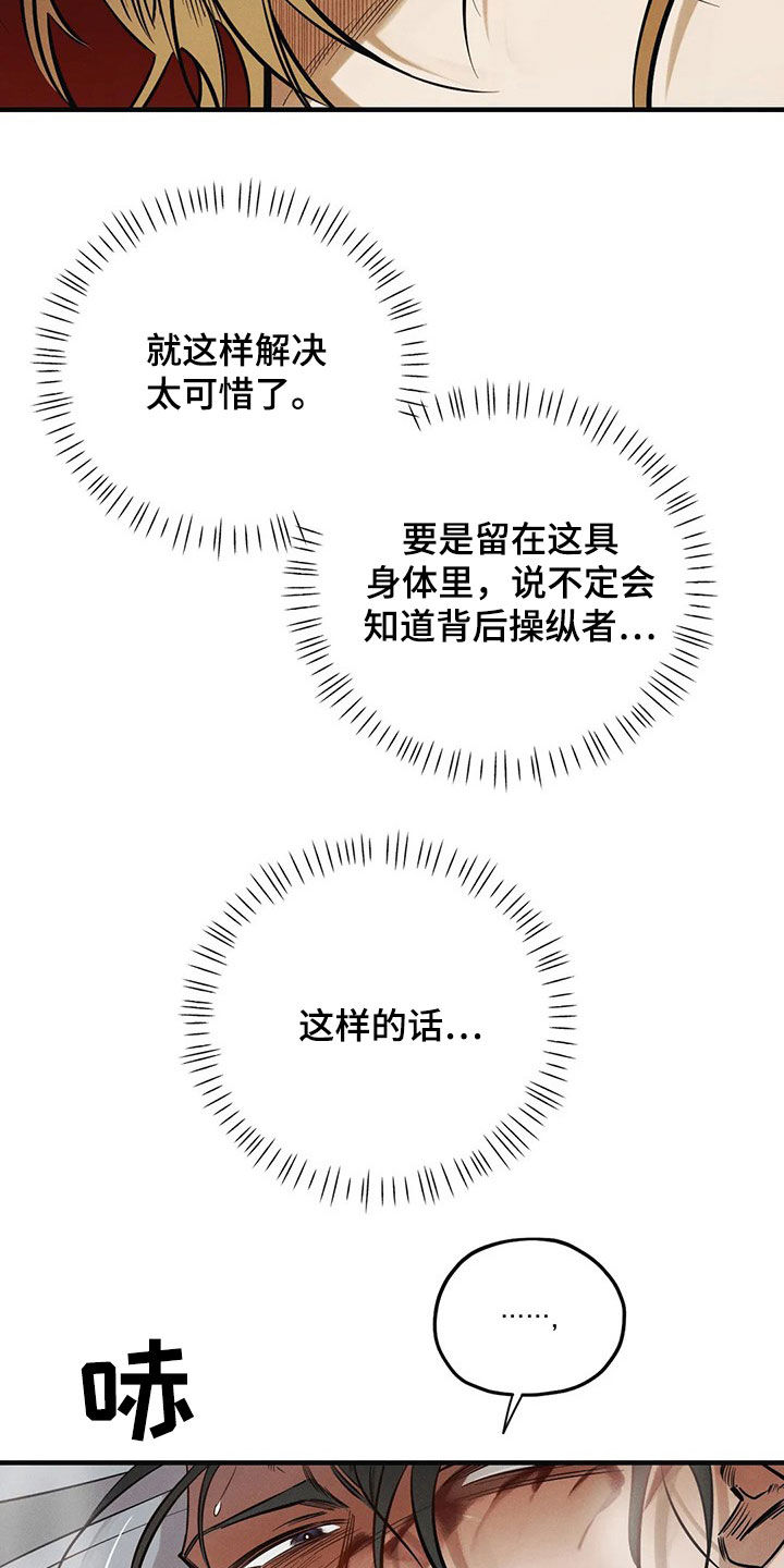 《罪恶的教职》第29章审问 第11页