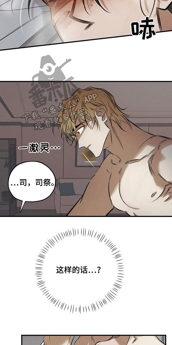 《罪恶的教职》第29章审问 第12页