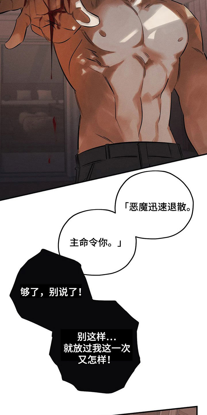 《罪恶的教职》第29章审问 第4页