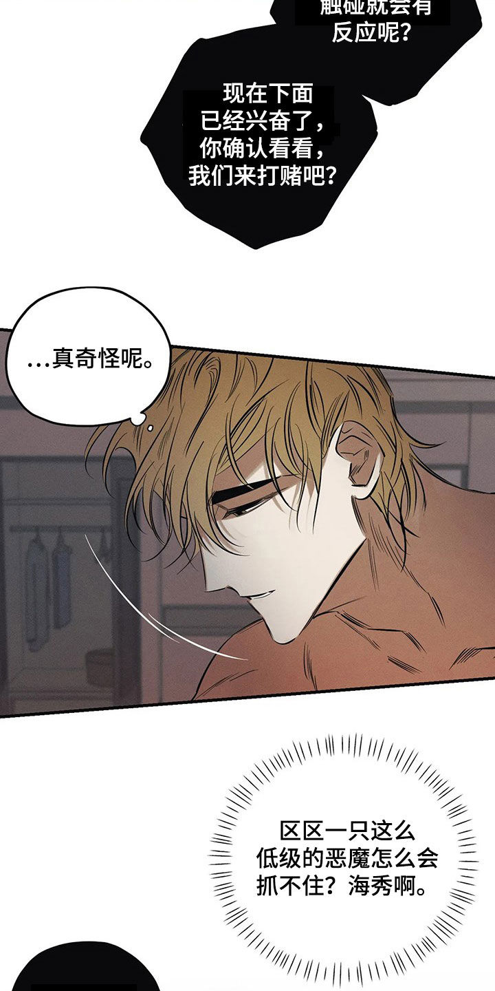 《罪恶的教职》第29章审问 第6页