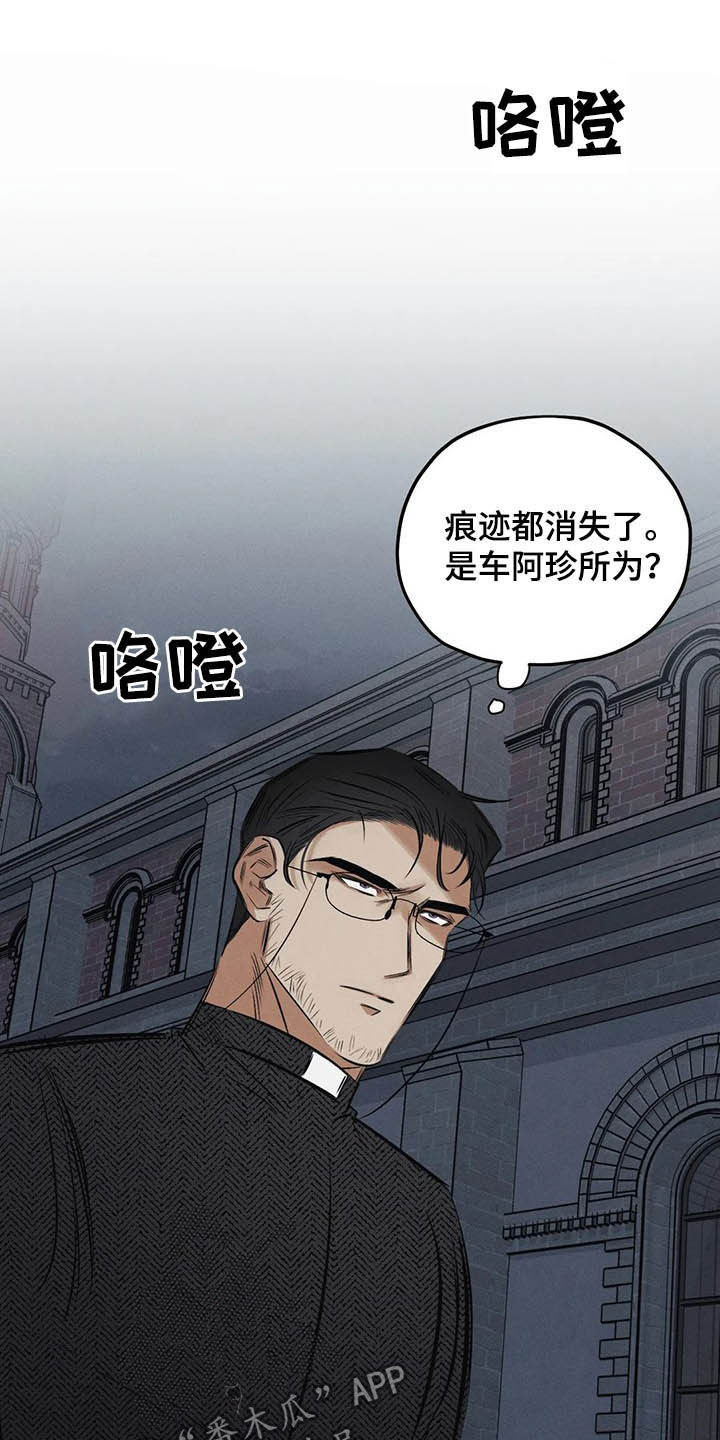 《罪恶的教职》第30章圣珠十字架 第11页