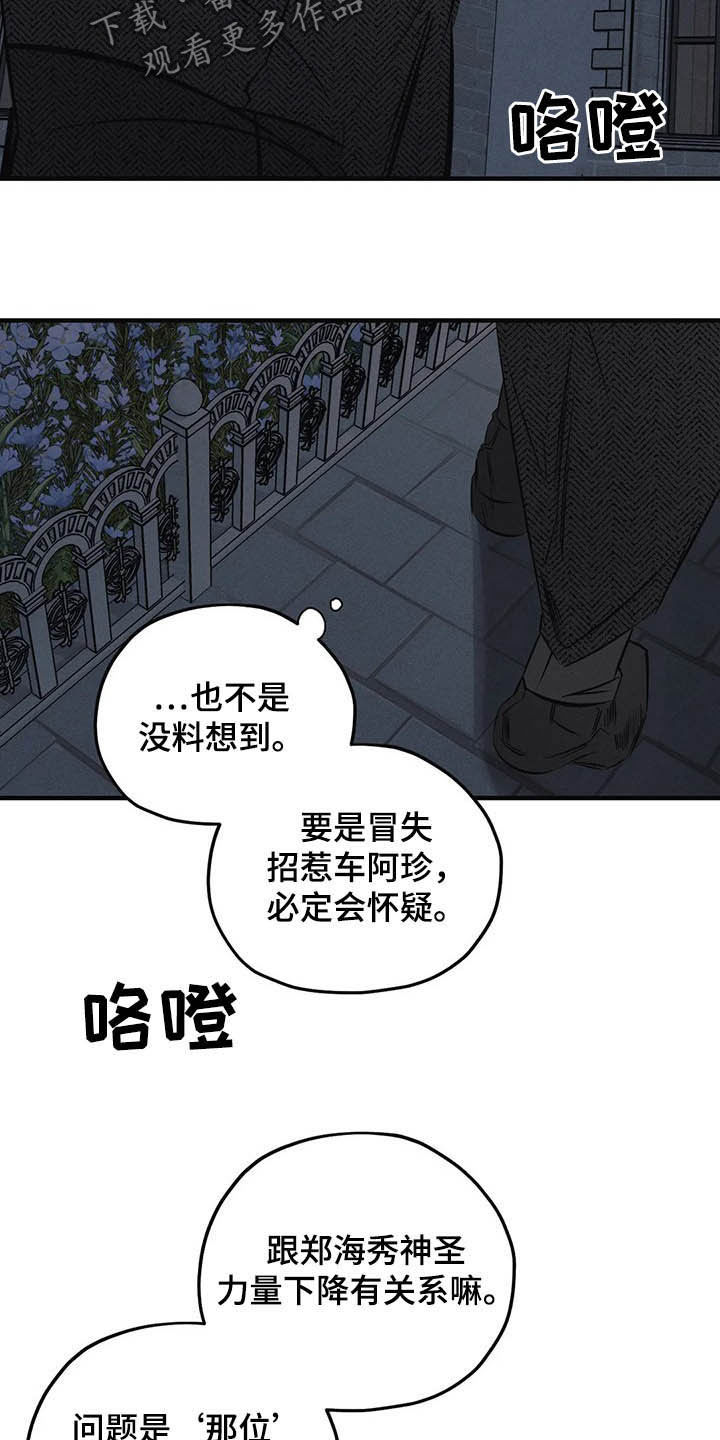 《罪恶的教职》第30章圣珠十字架 第12页