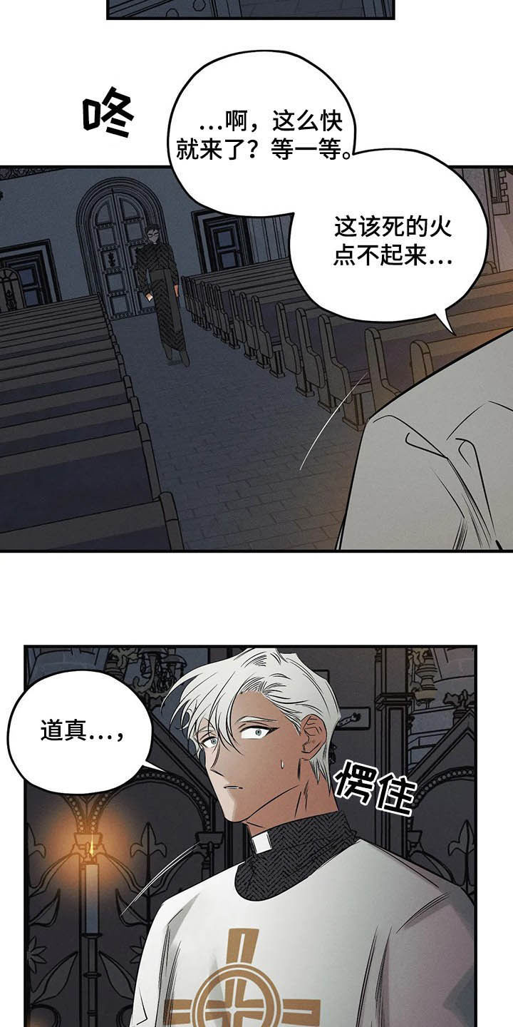 《罪恶的教职》第30章圣珠十字架 第14页