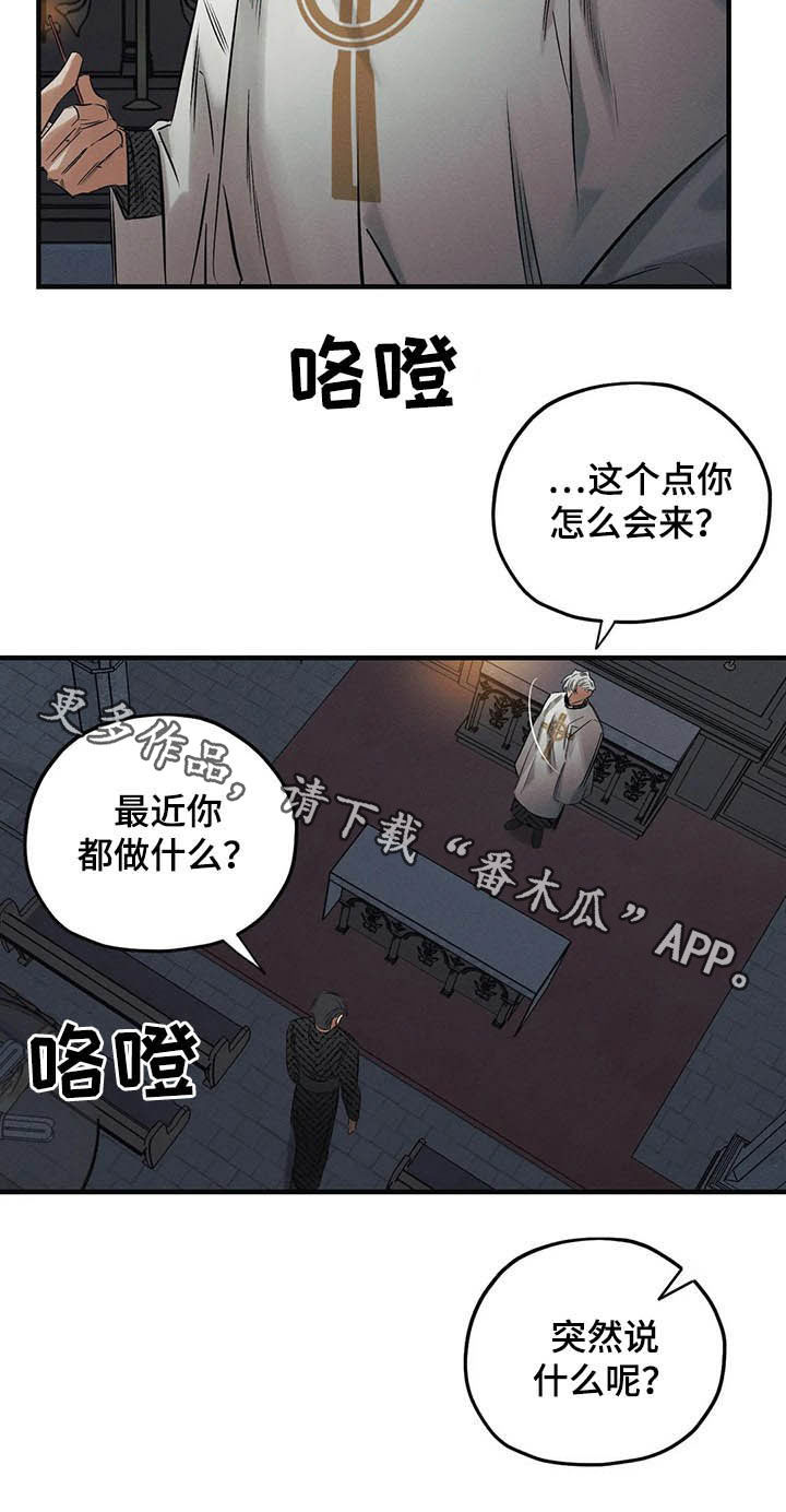 《罪恶的教职》第30章圣珠十字架 第15页