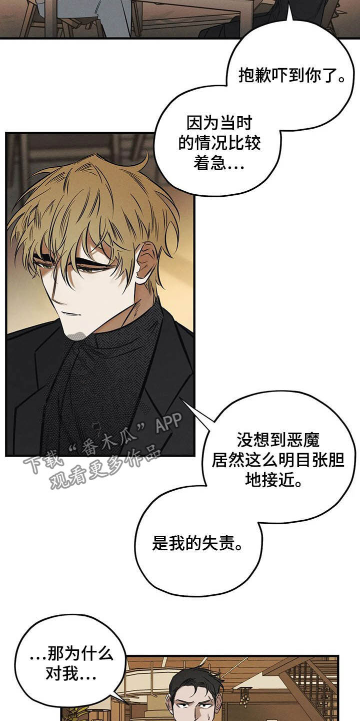 《罪恶的教职》第30章圣珠十字架 第2页