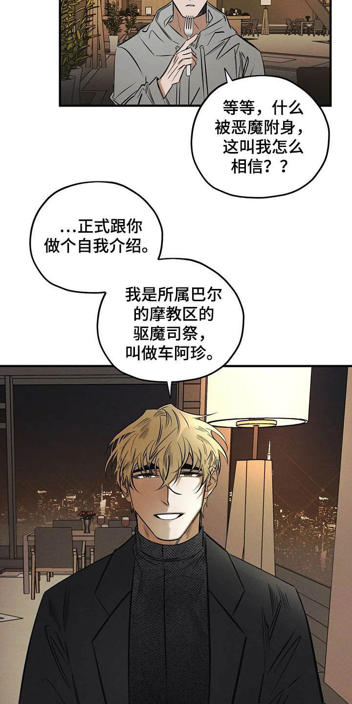 《罪恶的教职》第30章圣珠十字架 第3页