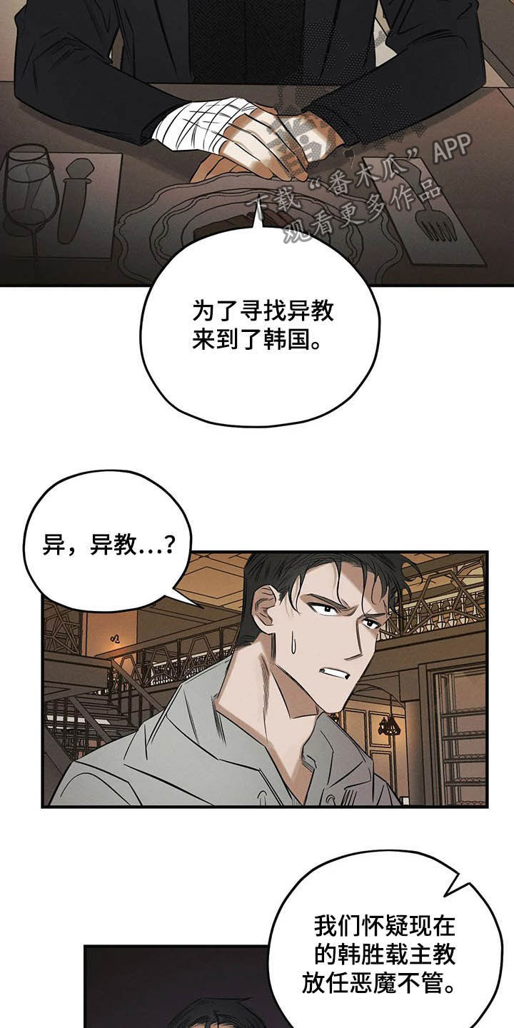 《罪恶的教职》第30章圣珠十字架 第4页
