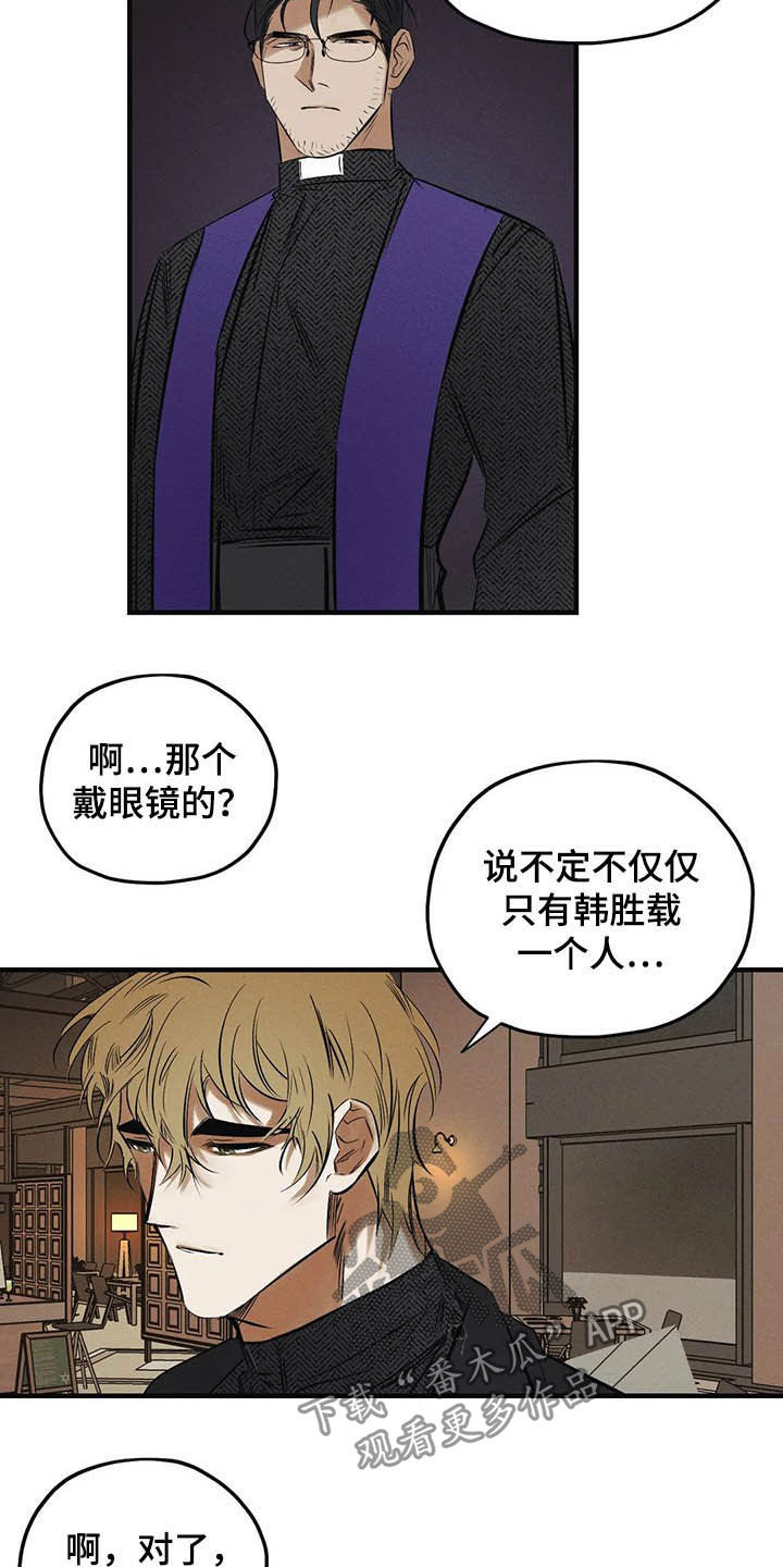 《罪恶的教职》第30章圣珠十字架 第5页