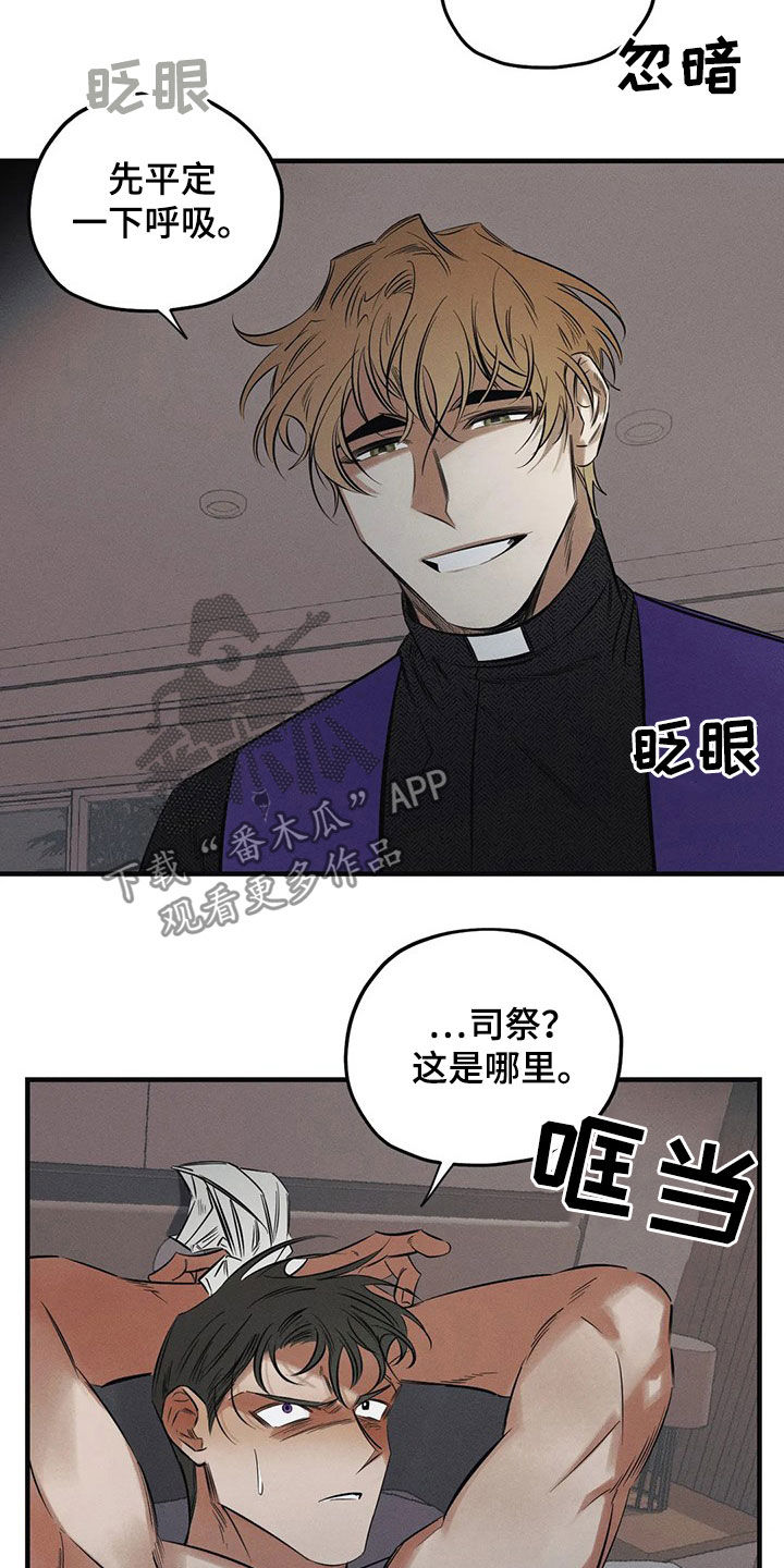 《罪恶的教职》第28章恶魔 第10页
