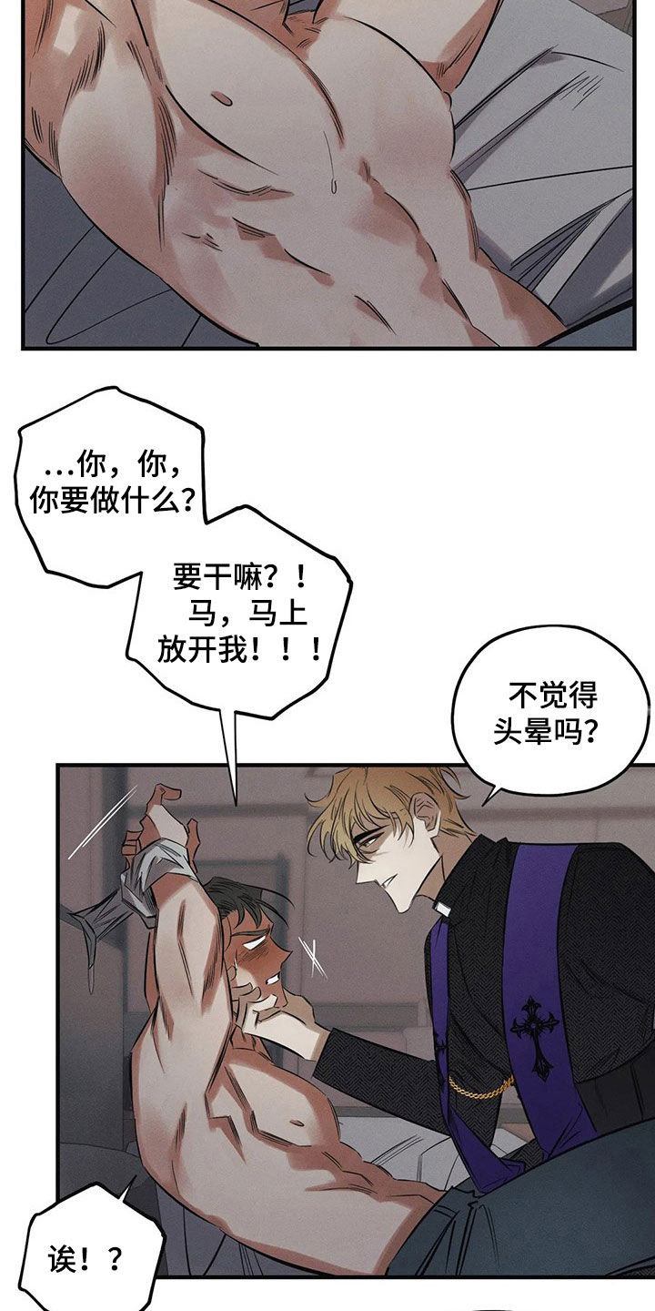 《罪恶的教职》第28章恶魔 第11页