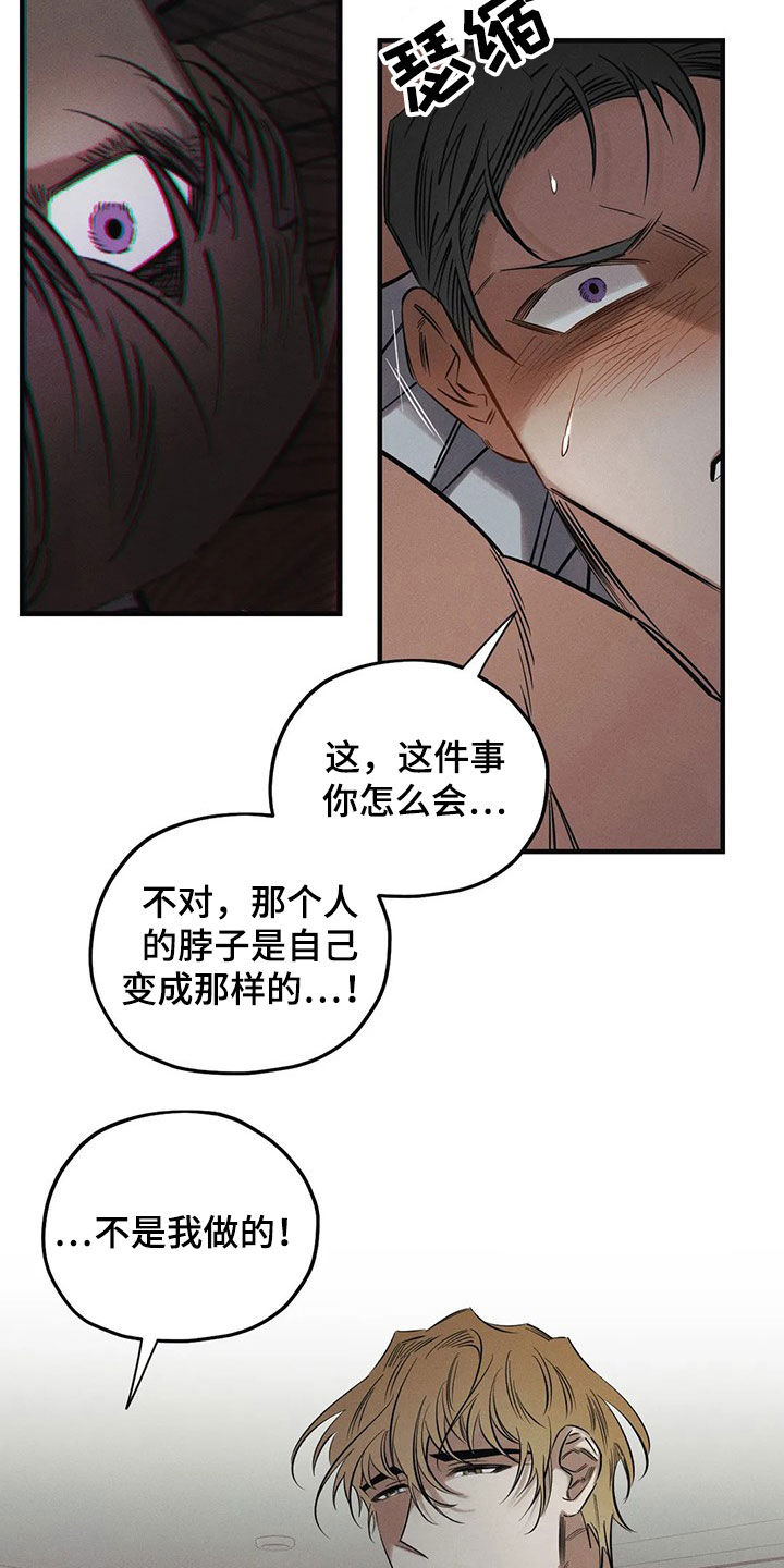 《罪恶的教职》第28章恶魔 第13页