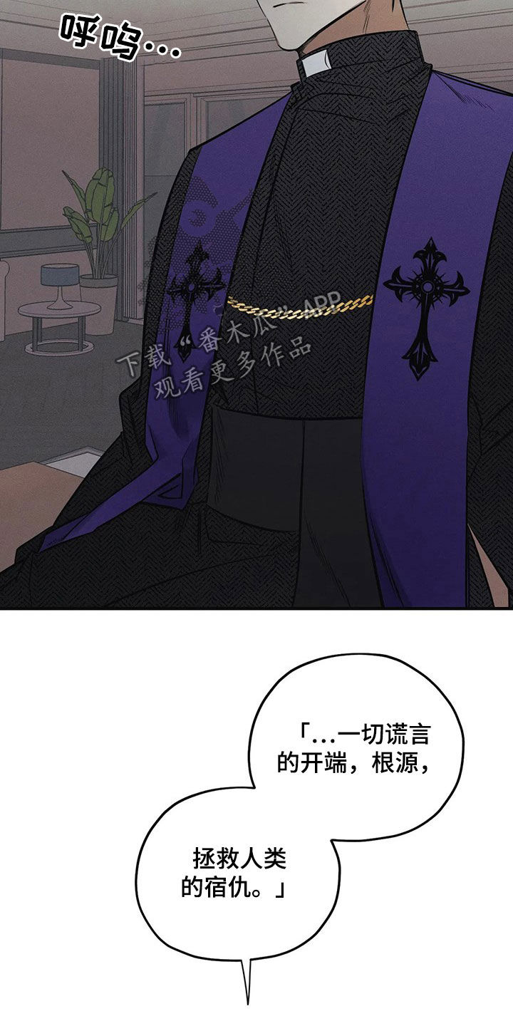 《罪恶的教职》第28章恶魔 第14页