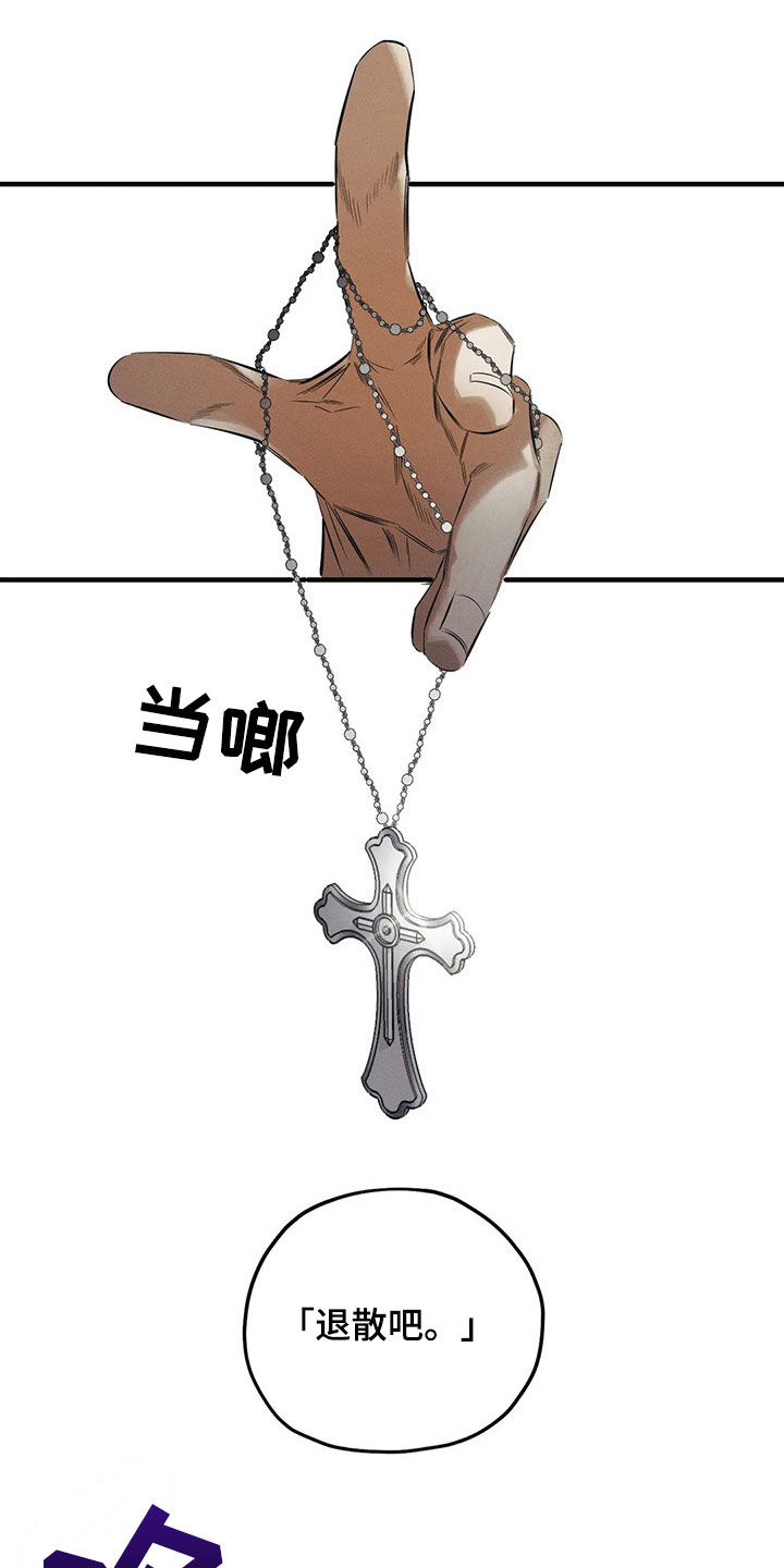 《罪恶的教职》第28章恶魔 第15页