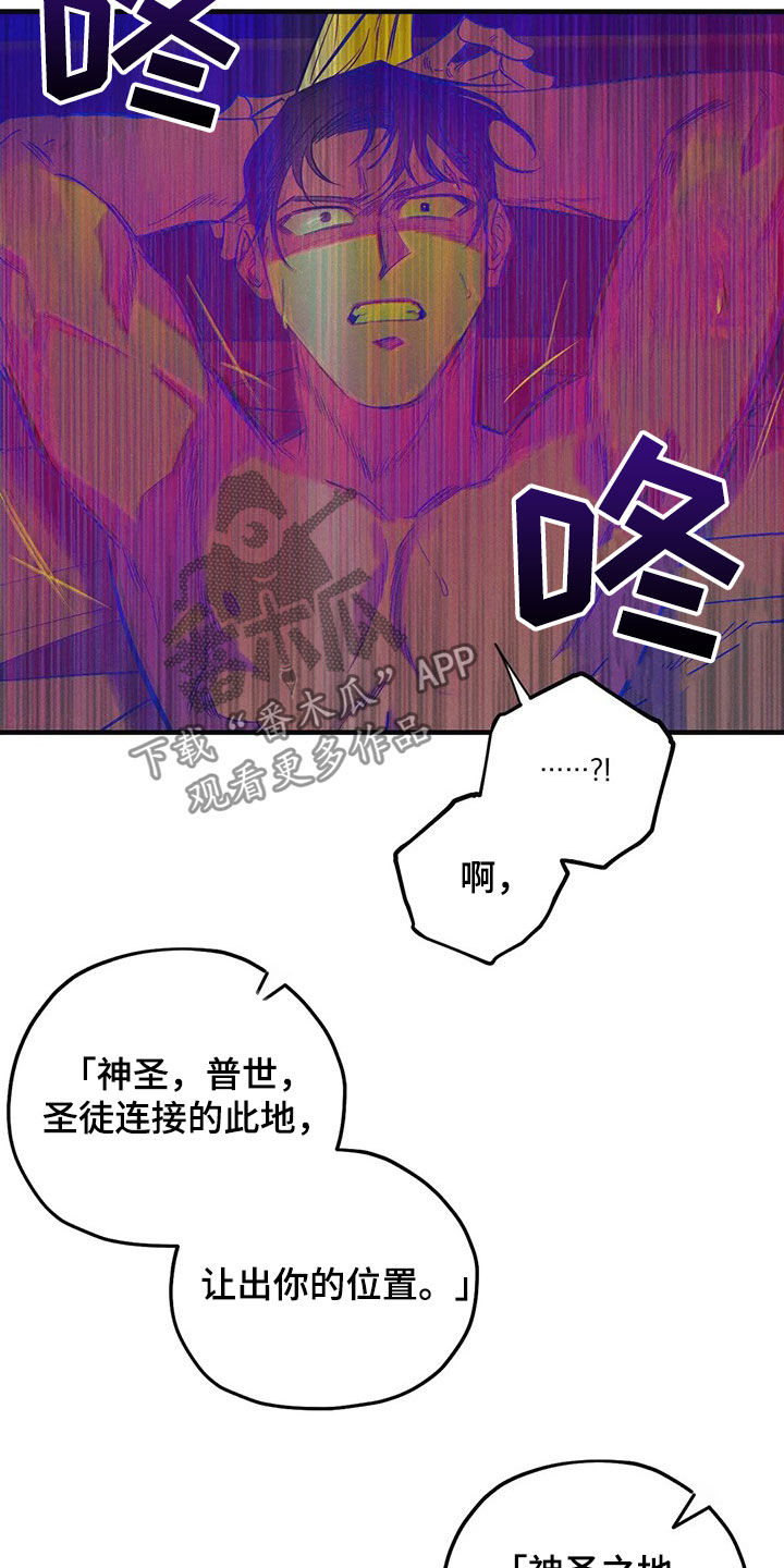 《罪恶的教职》第28章恶魔 第16页