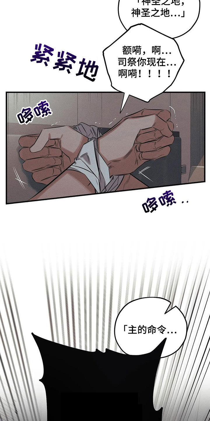 《罪恶的教职》第28章恶魔 第17页