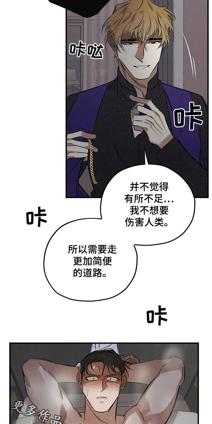 《罪恶的教职》第28章恶魔 第19页